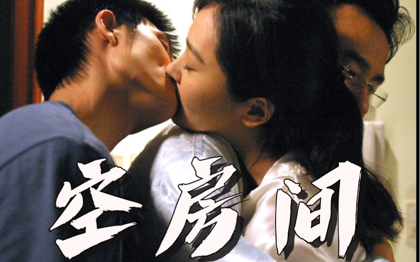 孤独,拯救,爱,梦幻,或许这就是金基德!《空房间》