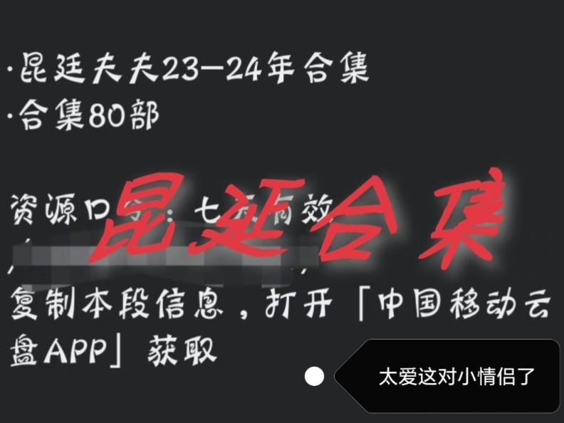 【昆延】太爱这对小情侣啦,好甜好甜,又是糖分超标的一天哔哩哔哩bilibili