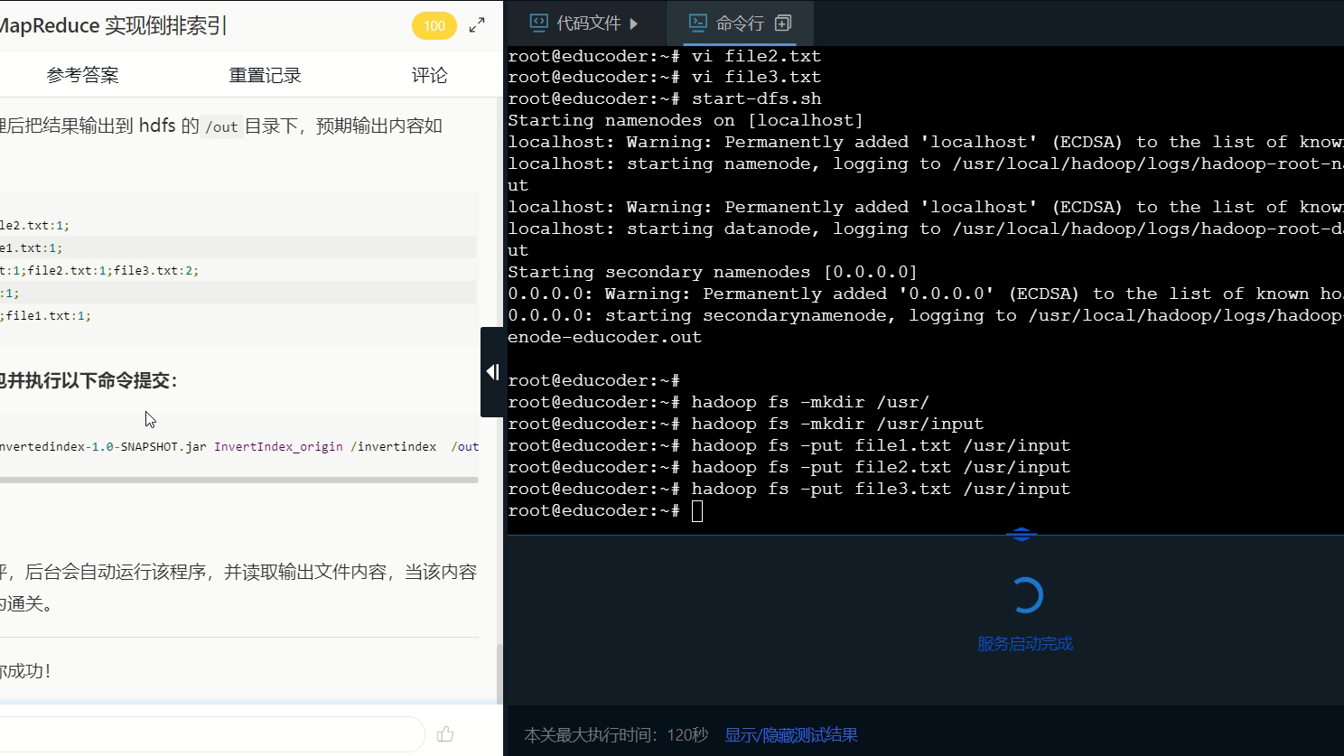 mapreduce实现倒排索引