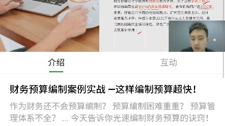 财务预算编制案例实战这样编制预算超快!哔哩哔哩bilibili