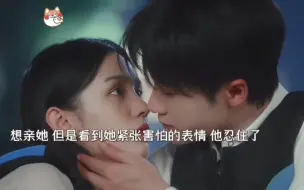 被女朋友认可后的锖青磁，好似有了那吻瘾，一发不可收拾……