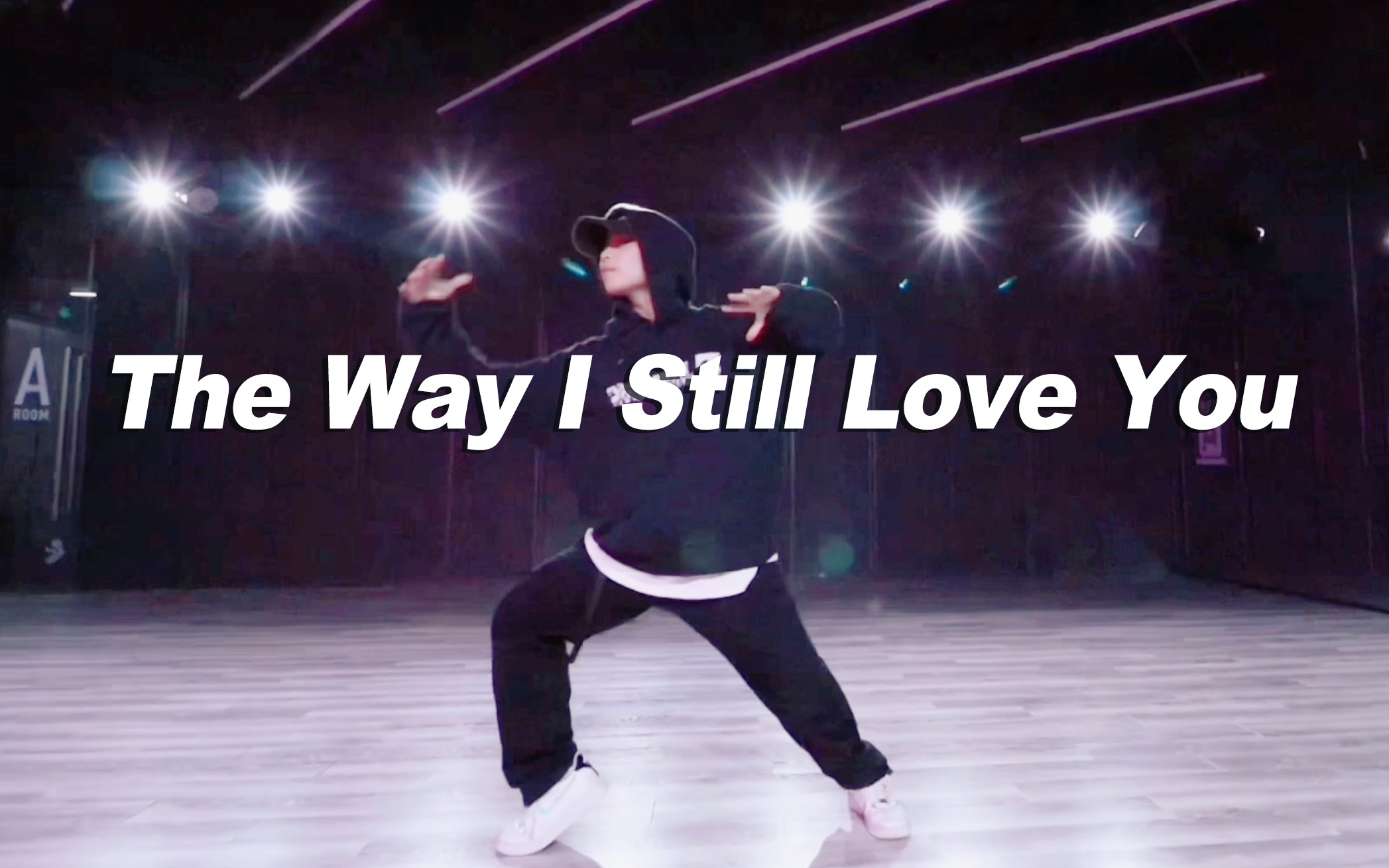 帅就完事了!The Way I Still Love You|Alex卢德编舞哔哩哔哩bilibili