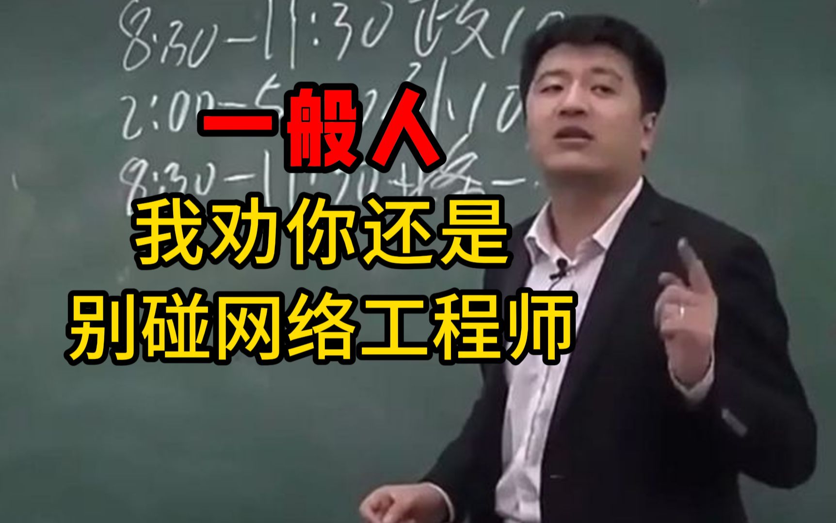 普通人我劝你还是不要去学网络工程师!这里面的水可太深了!!哔哩哔哩bilibili