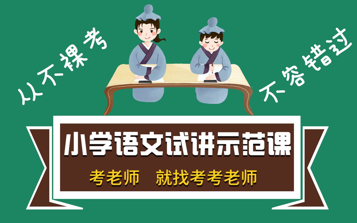 【面试】小学语文试讲示范课—匆匆哔哩哔哩bilibili