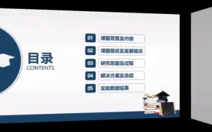 Download Video: 蓝色严谨大气毕业论文答辩ppt模板通用版