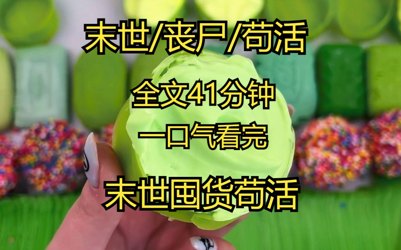 [图]【末世/丧尸】距离丧尸爆发还有三天，你会怎么办？