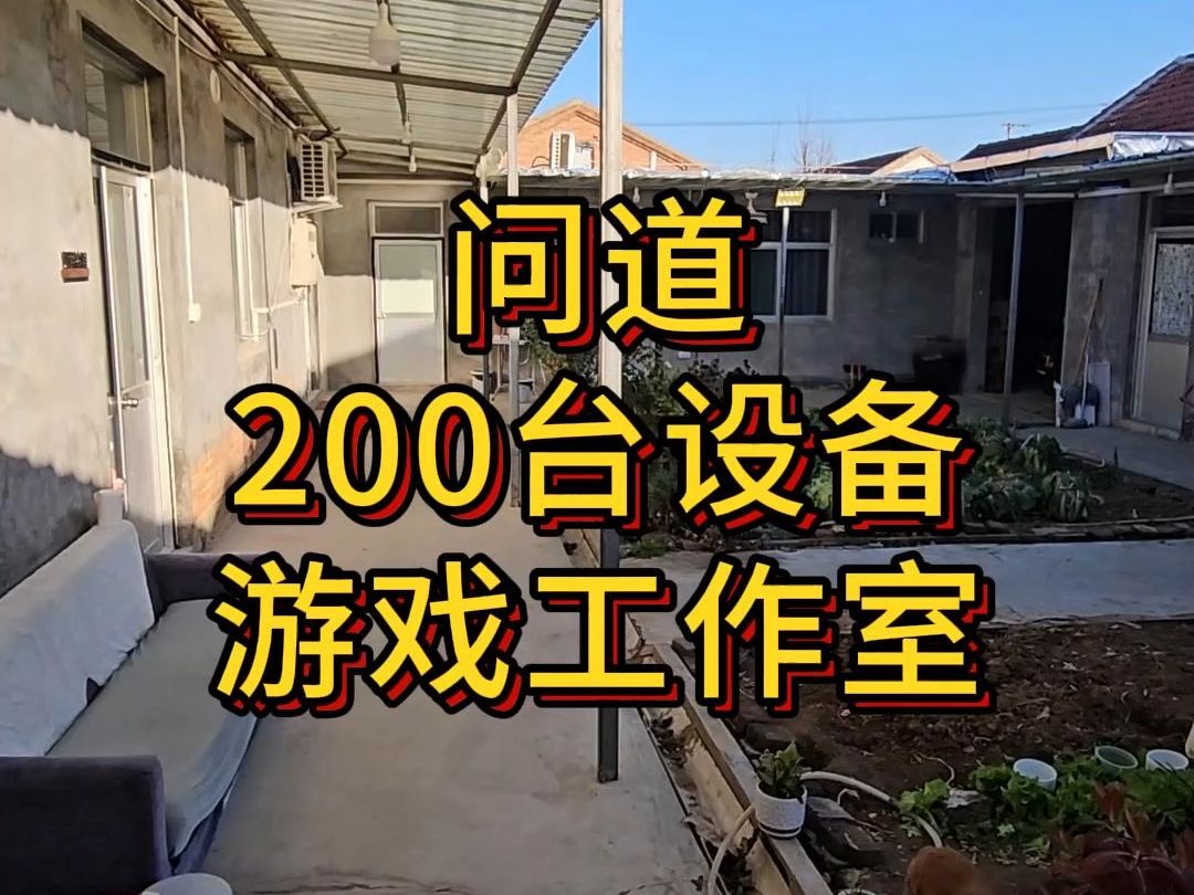 200台游戏搬砖工作室是怎样的?哔哩哔哩bilibili