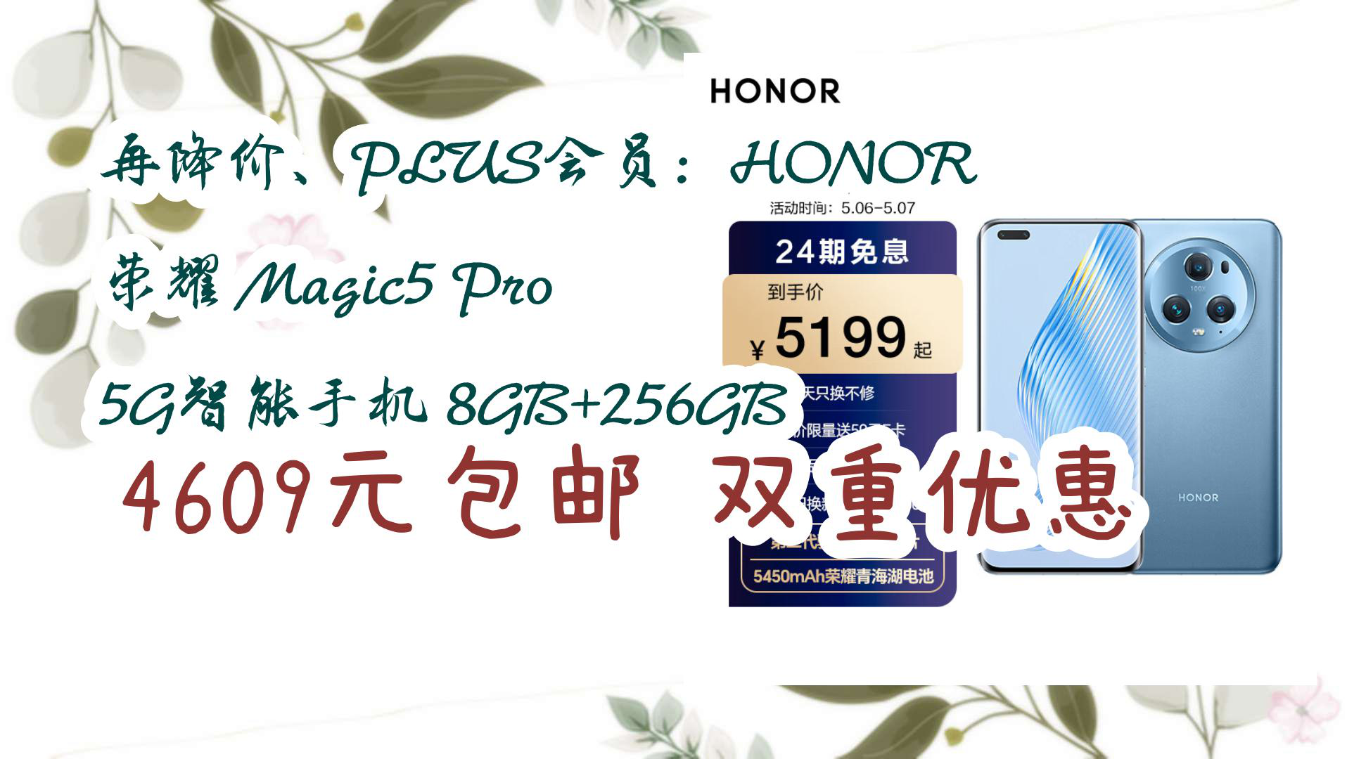 【数码优惠分享】再降价、PLUS会员:HONOR 荣耀 Magic5 Pro 5G智能手机 8GB+256GB 4609元包邮双重优惠哔哩哔哩bilibili