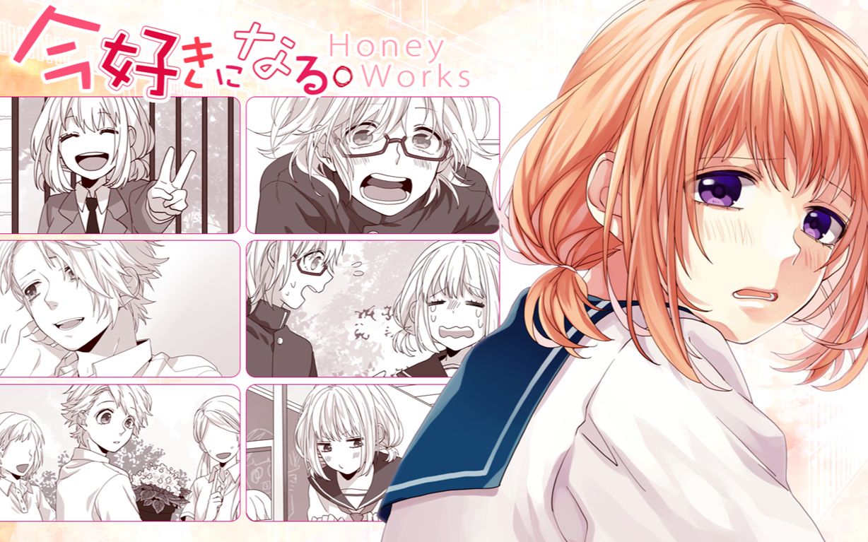 【- poi -】honeyworks 我于此刻恋上你(今好き