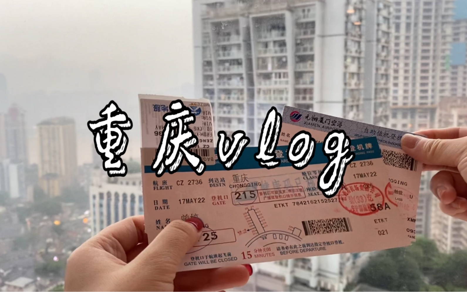 [图]重庆vlog//抓紧每一次 追寻你的机会