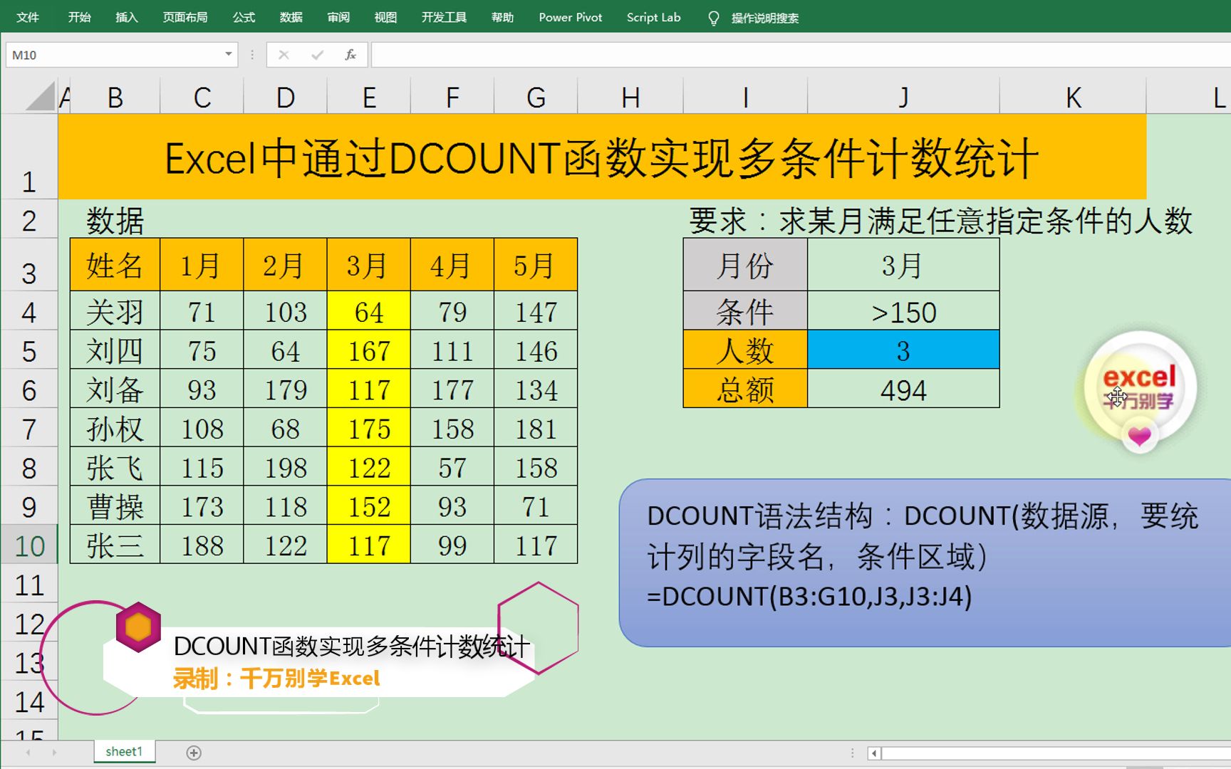 Excel中通过DCOUNT函数实现条件计数哔哩哔哩bilibili