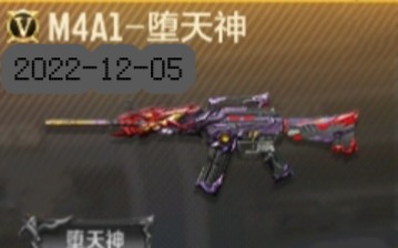 《白嫖日记》M4A1堕天神,源自于经典飞行棋