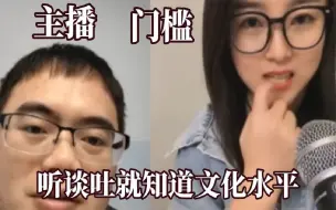 Download Video: 这确定是相亲不是面试？九年义务教育任重而道远，主播门槛这么低