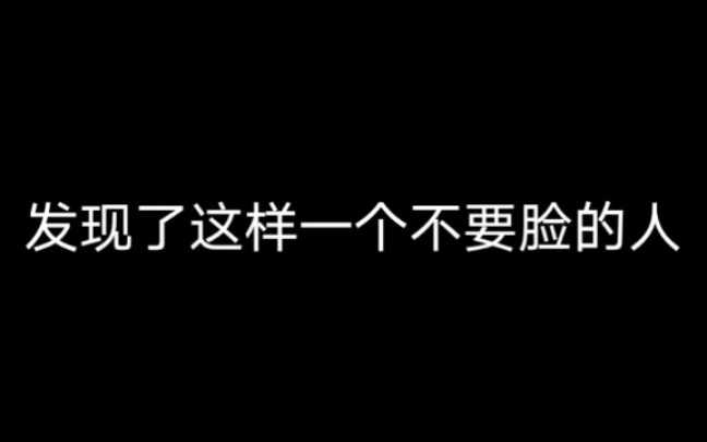 [图]某Q音千粉音乐人 厚颜无耻 盗取知名歌手在唱吧上的音频 说是自己老婆唱的歌 我从未见过有如此厚颜无耻之人！！！