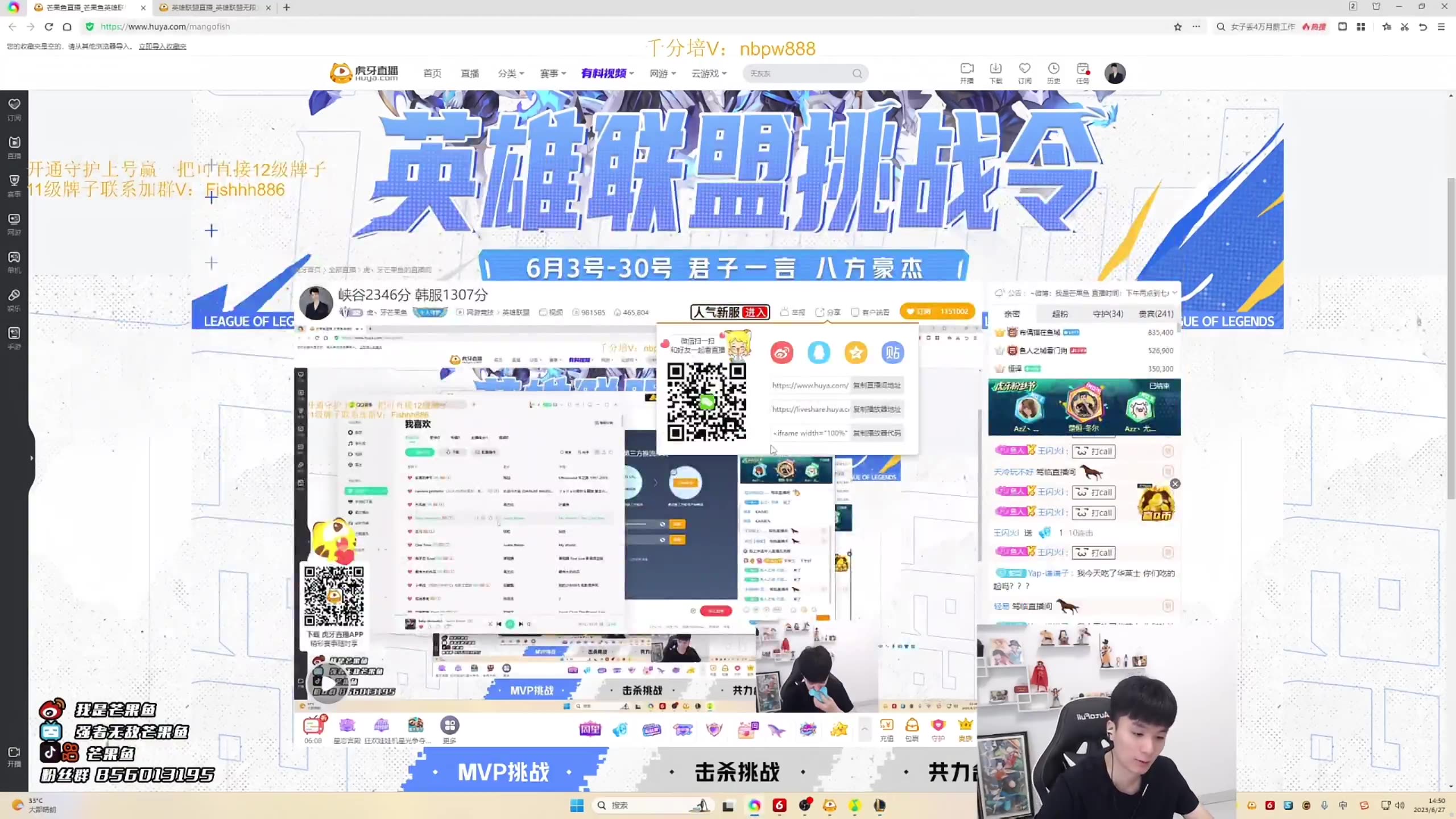 虎牙-芒果鱼-2023-06-27-直播录像