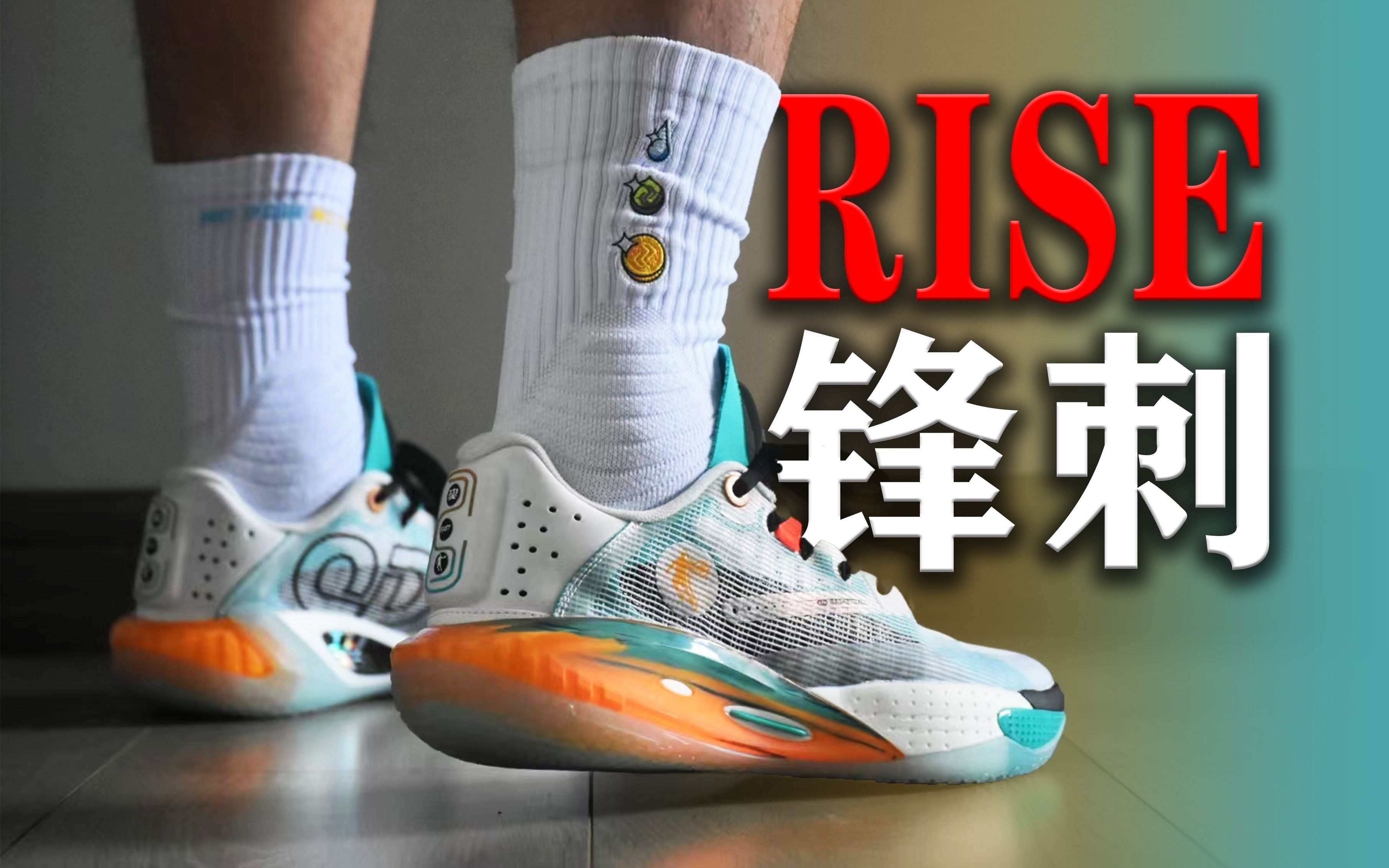 〖锋刺RISE〗非常值得我两个月的等待❗弹射感超足|细节控好评|木地板专属哔哩哔哩bilibili