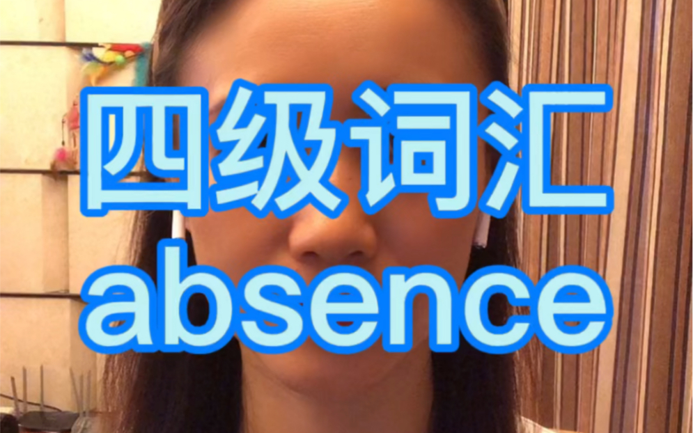 四级词汇absence,absent哔哩哔哩bilibili