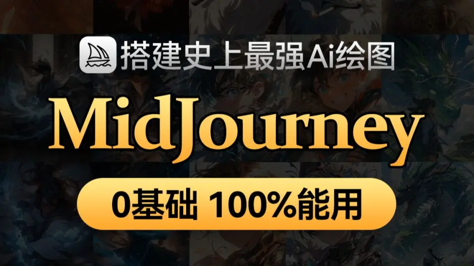 MidJourney游戏关卡设计本地部署