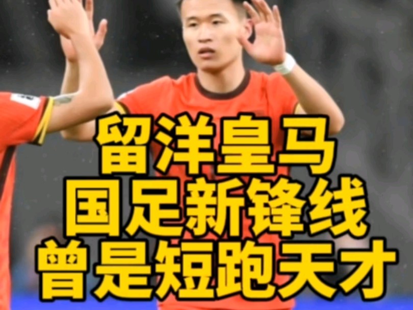 从被皇马选中的幸运儿,到国足新锋线杀手,林良铭在慢慢兑现天赋哔哩哔哩bilibili