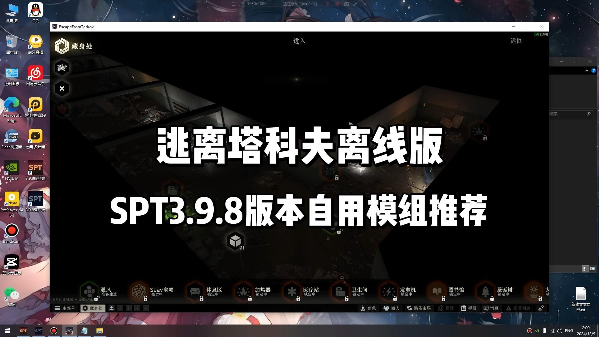 逃离塔科夫离线版,SPT3.9.8版本自用模组推荐!网络游戏热门视频