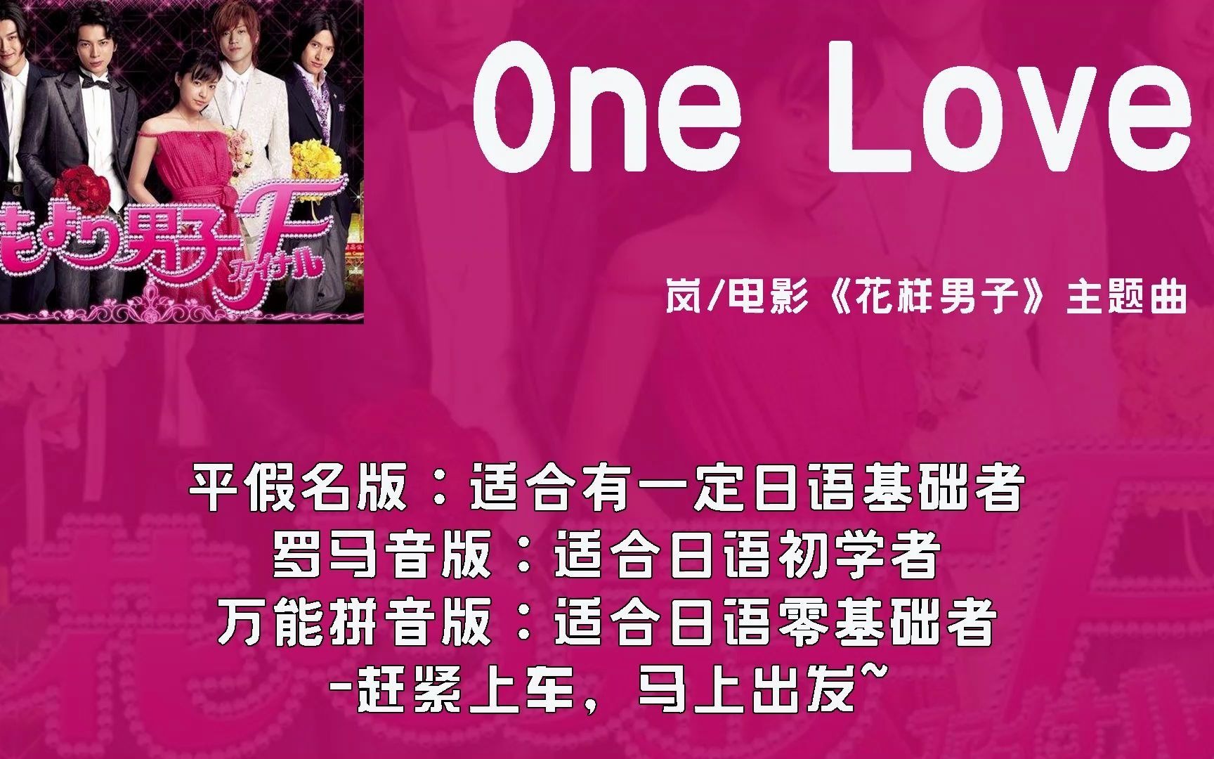 [图]岚：《one love》歌词平假名+罗马音+万能拼音标注，电影《花样男子》主题曲