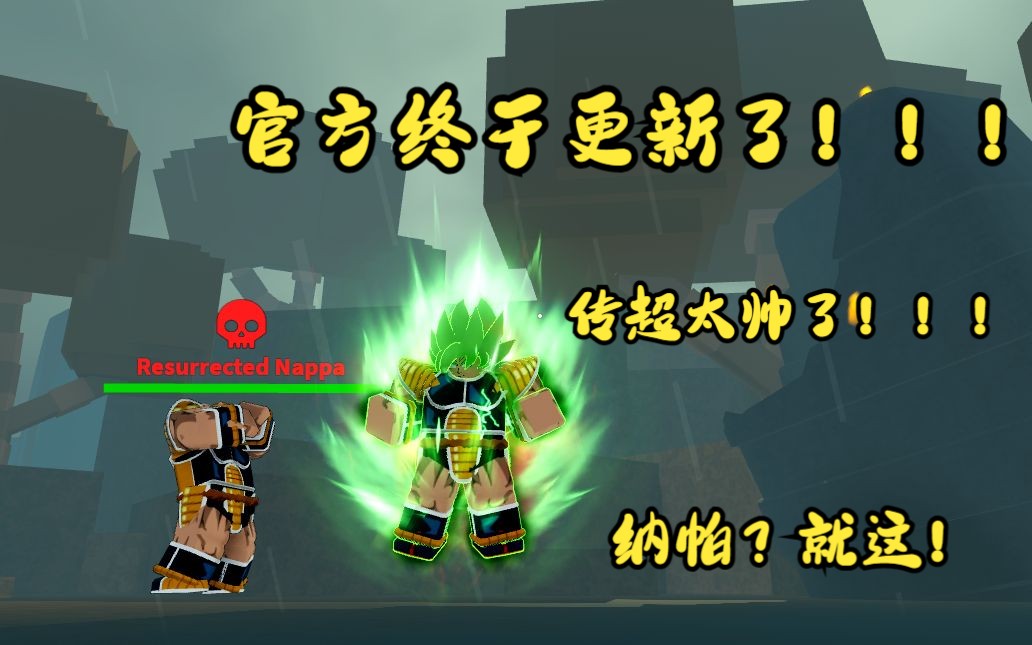 [图]现在打纳帕不就跟玩一样吗？【dragon soul】【龙魂模拟】【roblox】