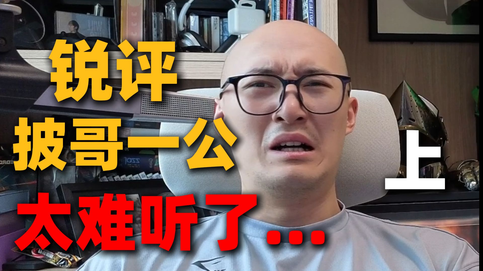 【RAY评】谁敢听完披哥的一公舞台？上