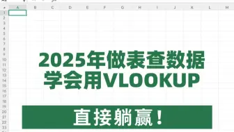 同样是做表查数据，同事用复制粘贴，我用VLOOKUP 10秒钟搞定，结果同事被老板骂哭了！