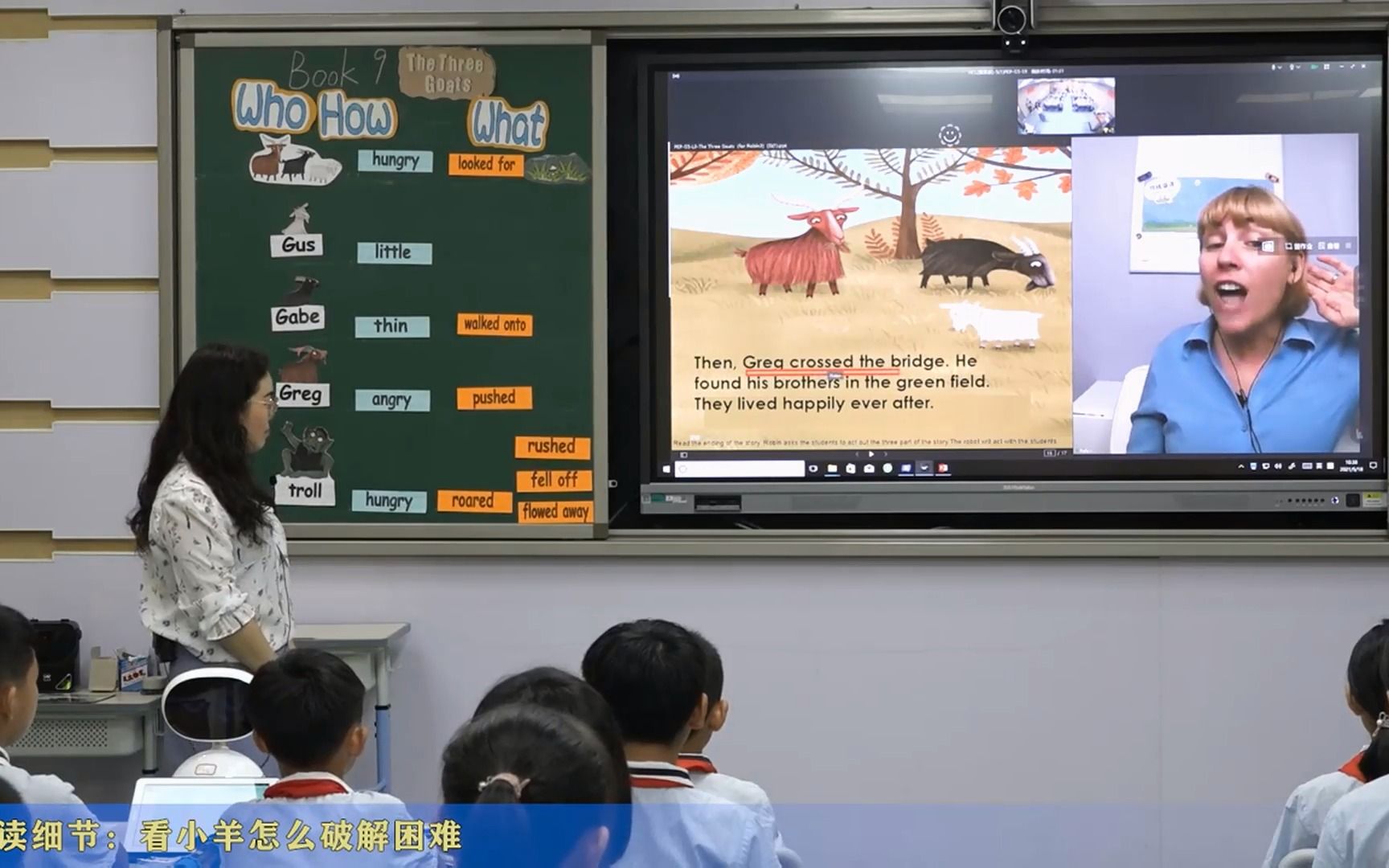 [图]提升工程2.0教学创新精品课例（优课）The three goats