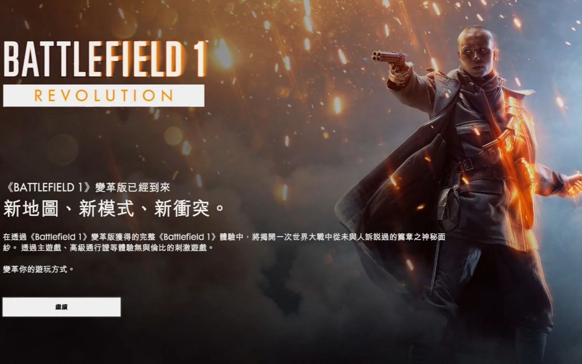 [图]Battlefield™ 1 以沙皇之名正式更新试玩