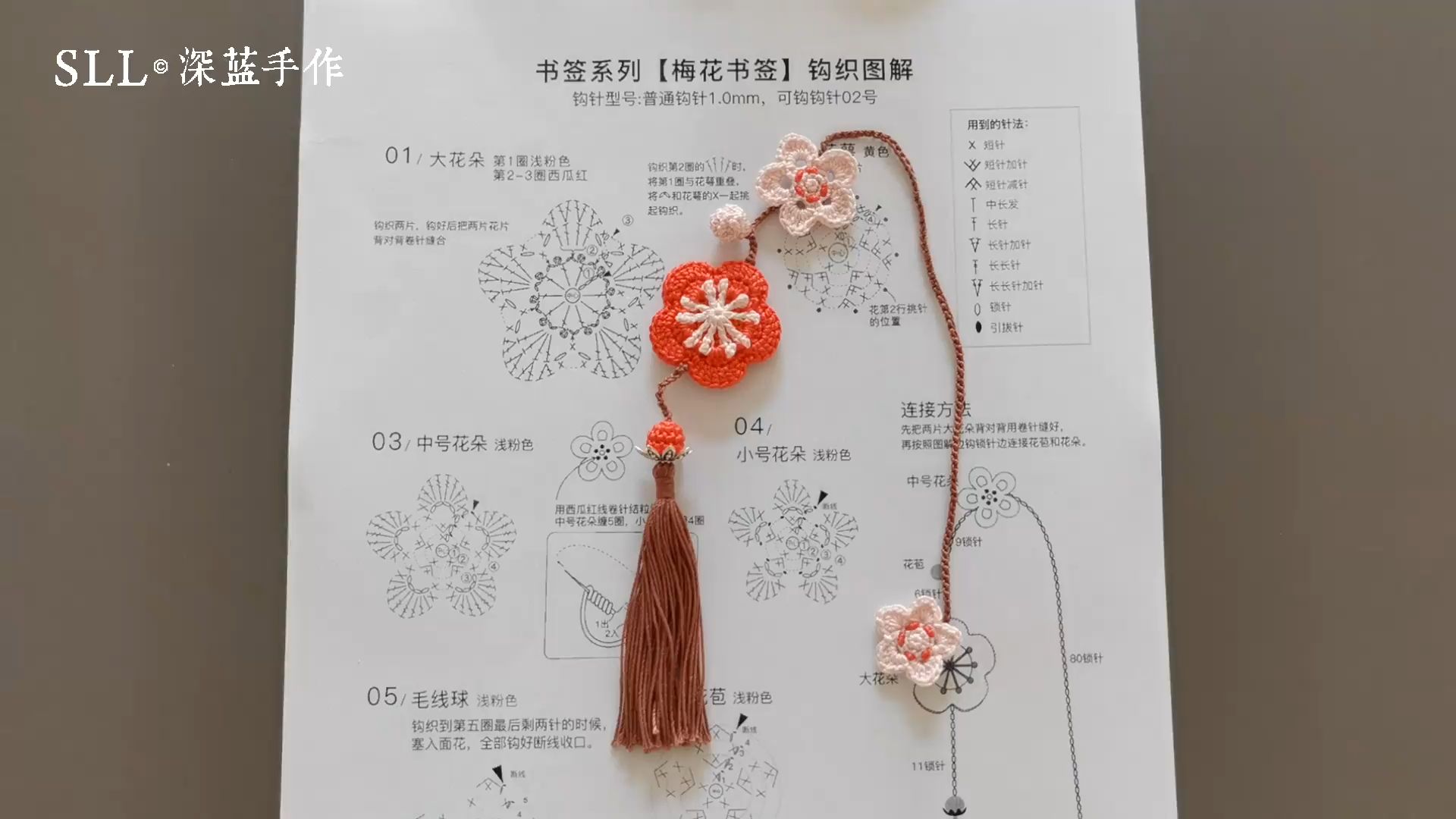 蕾丝线微钩梅花书签/挂饰(上)