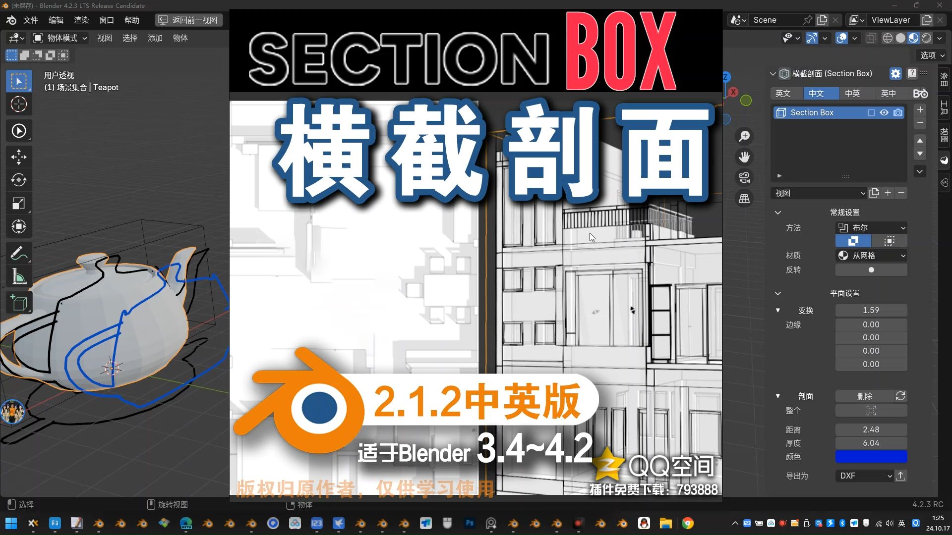 𐟍ž 横截剖面 (Section Box 2.1.2中英对照版)Blender中文版插件免费下载哔哩哔哩bilibili