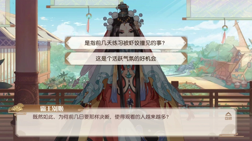 【食物语】角色剧情·霸王别姬