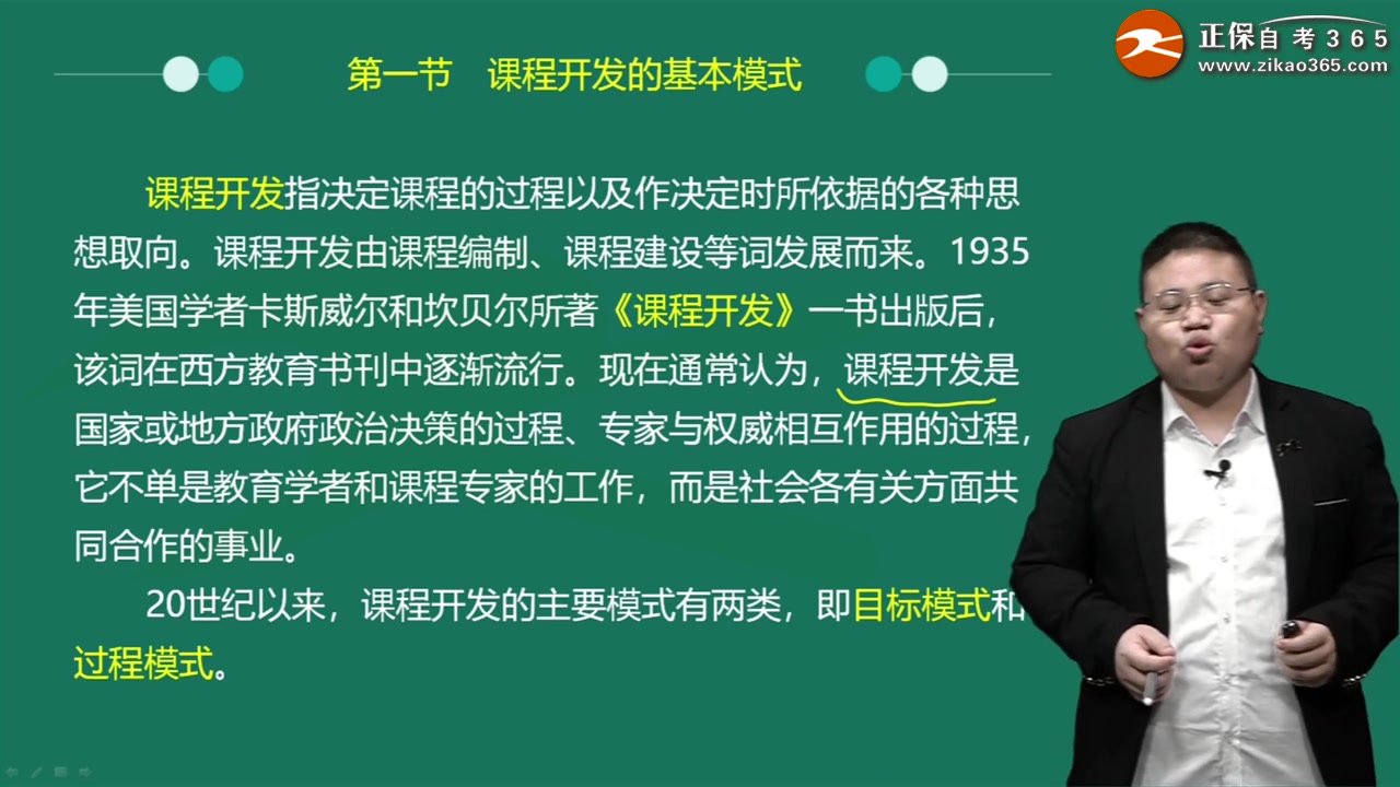 课程与教学论 第二章 课程开发与教学设计基本模式哔哩哔哩bilibili