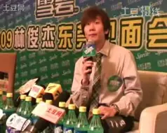 Video herunterladen: 【新闻两则】090928林俊杰歌迷会停电 为张韶涵事件痛心