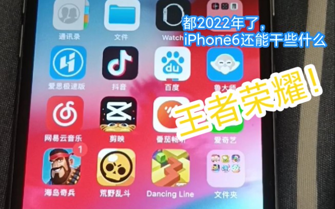 [创联]都2022年了,iphone6还能干些什么?哔哩哔哩bilibili