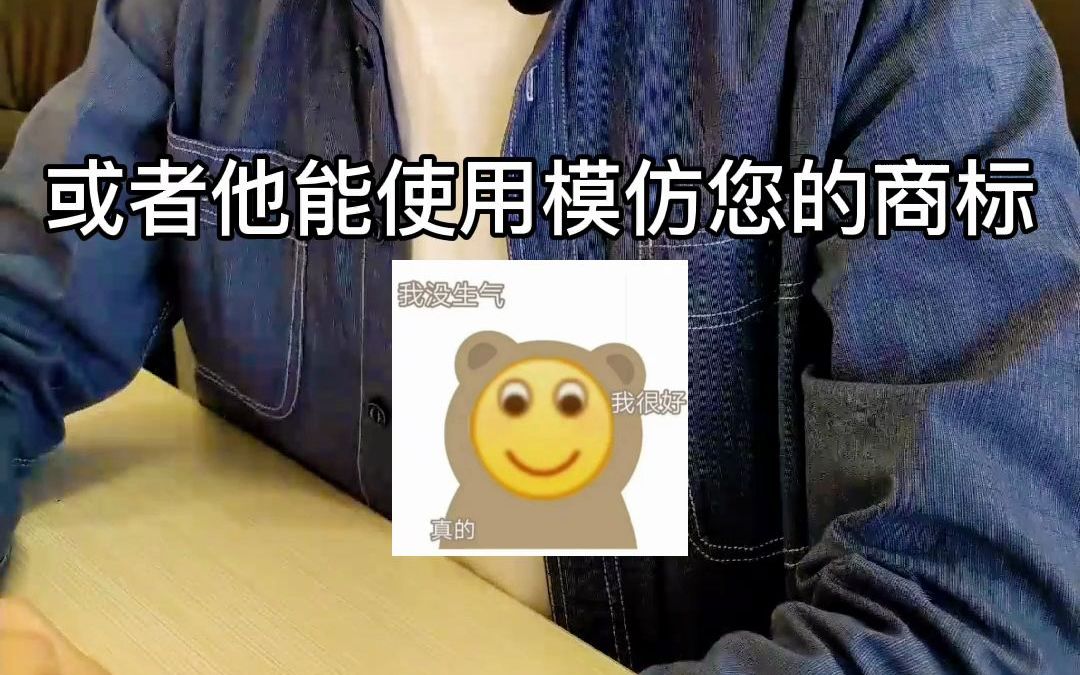 到底能不能使用未注册商标呢?哔哩哔哩bilibili