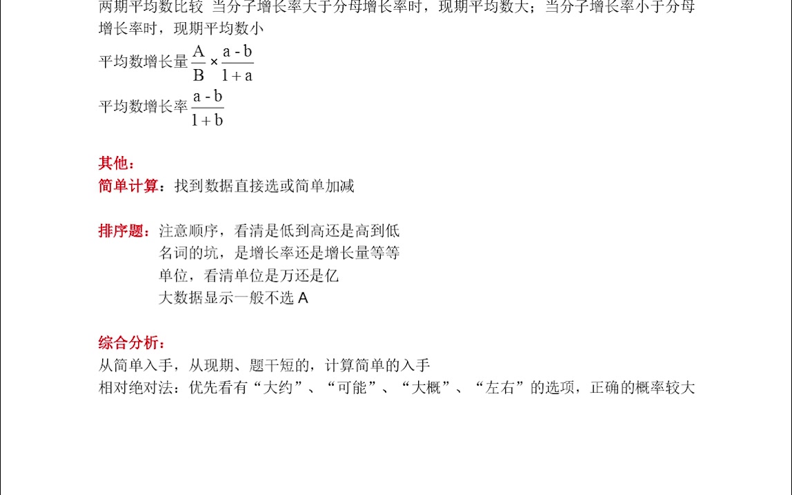 行测75+学霸总结最全解题技巧攻略哔哩哔哩bilibili