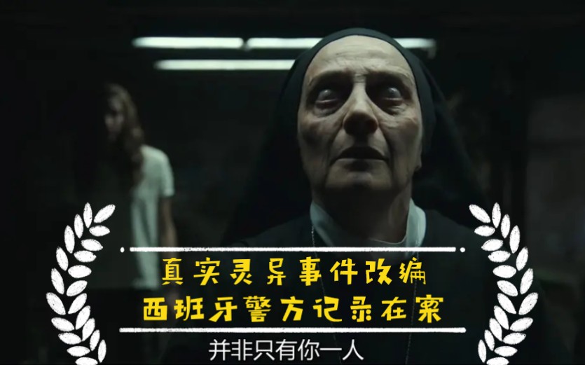 真实灵异事件改编女孩玩通灵游戏不料惹祸上身