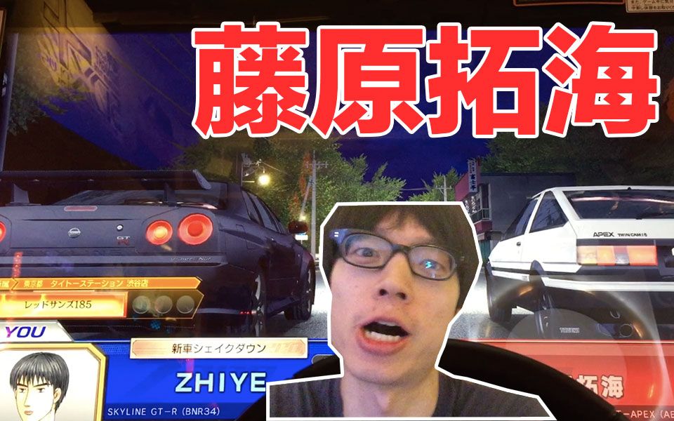 头文字d秋名湖直也vs健二藤原拓海