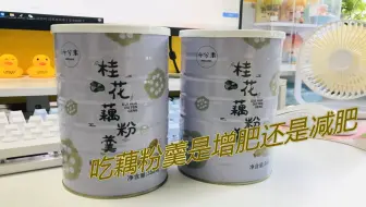 十分米桂花藕粉羹素食营养早餐代餐的冲泡方法