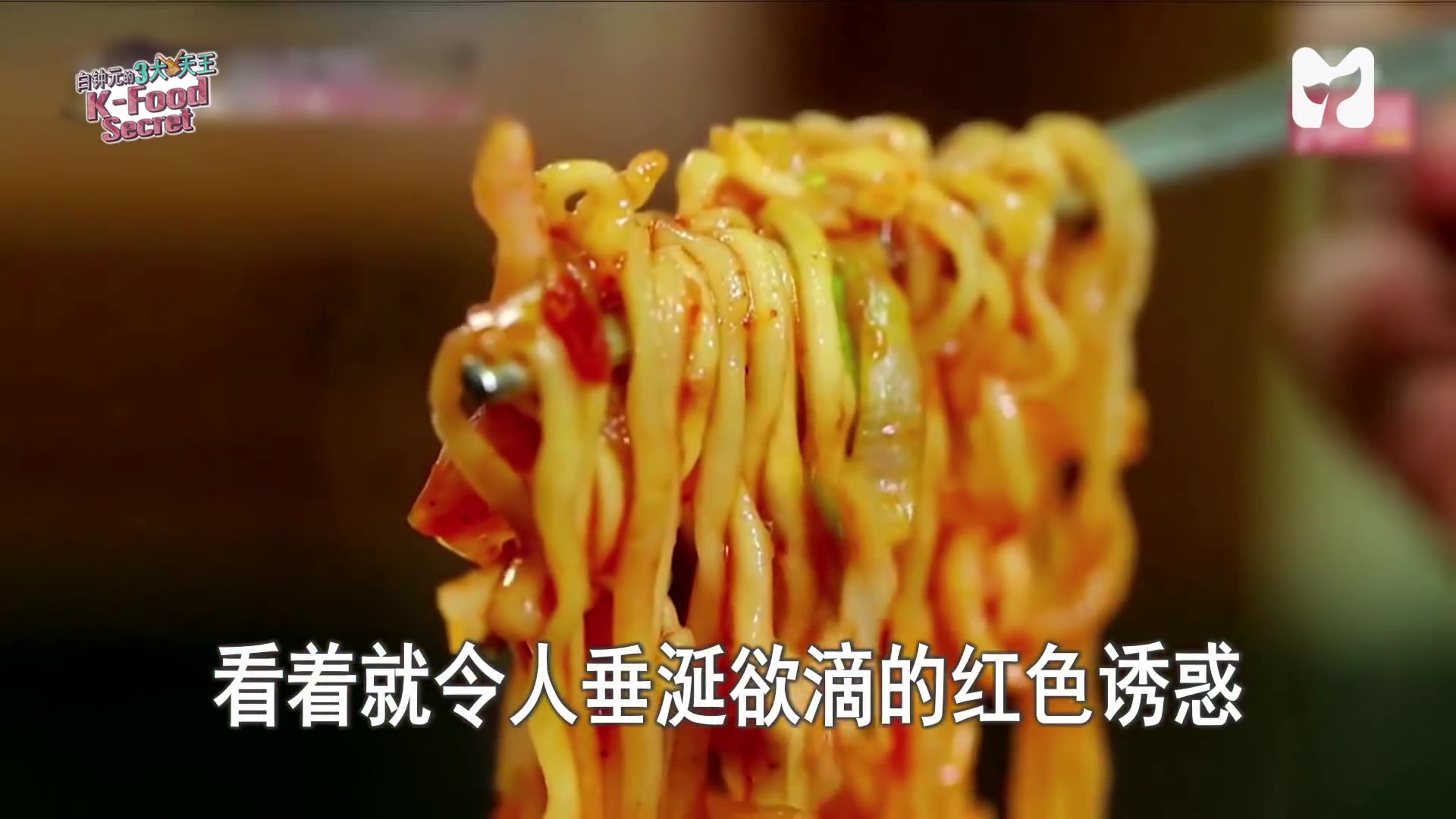 [图][白钟元的3大天王 K-FOOD SECRET] 辣味篇 官方中字