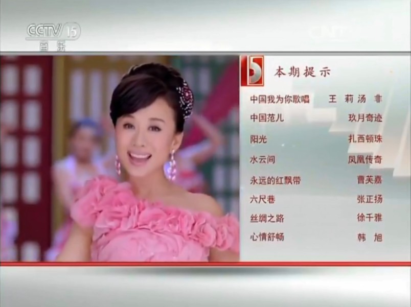 2017年1月23日《中国音乐电视》节目预告
