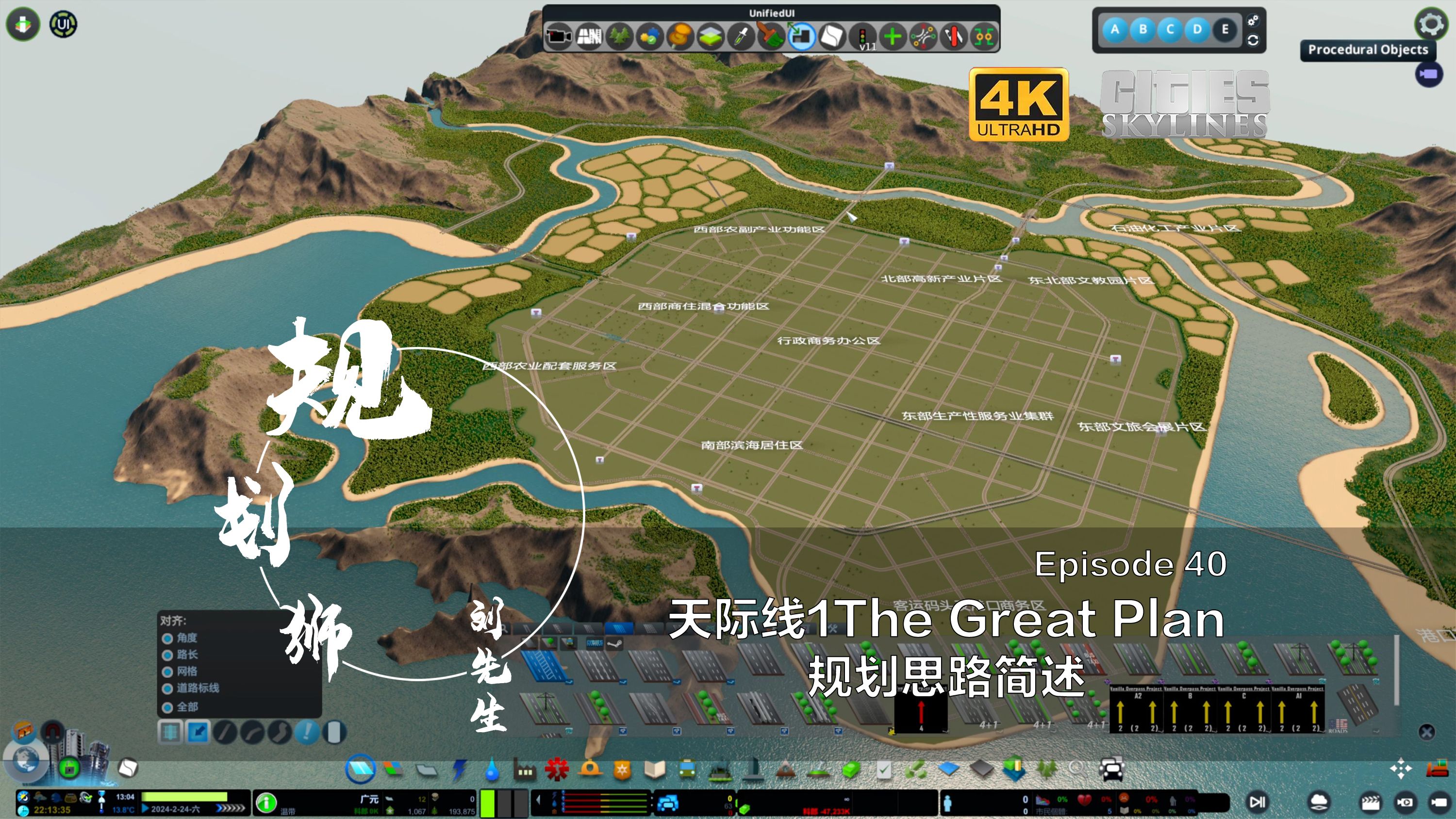 ep.40-天际线1thegreatplan