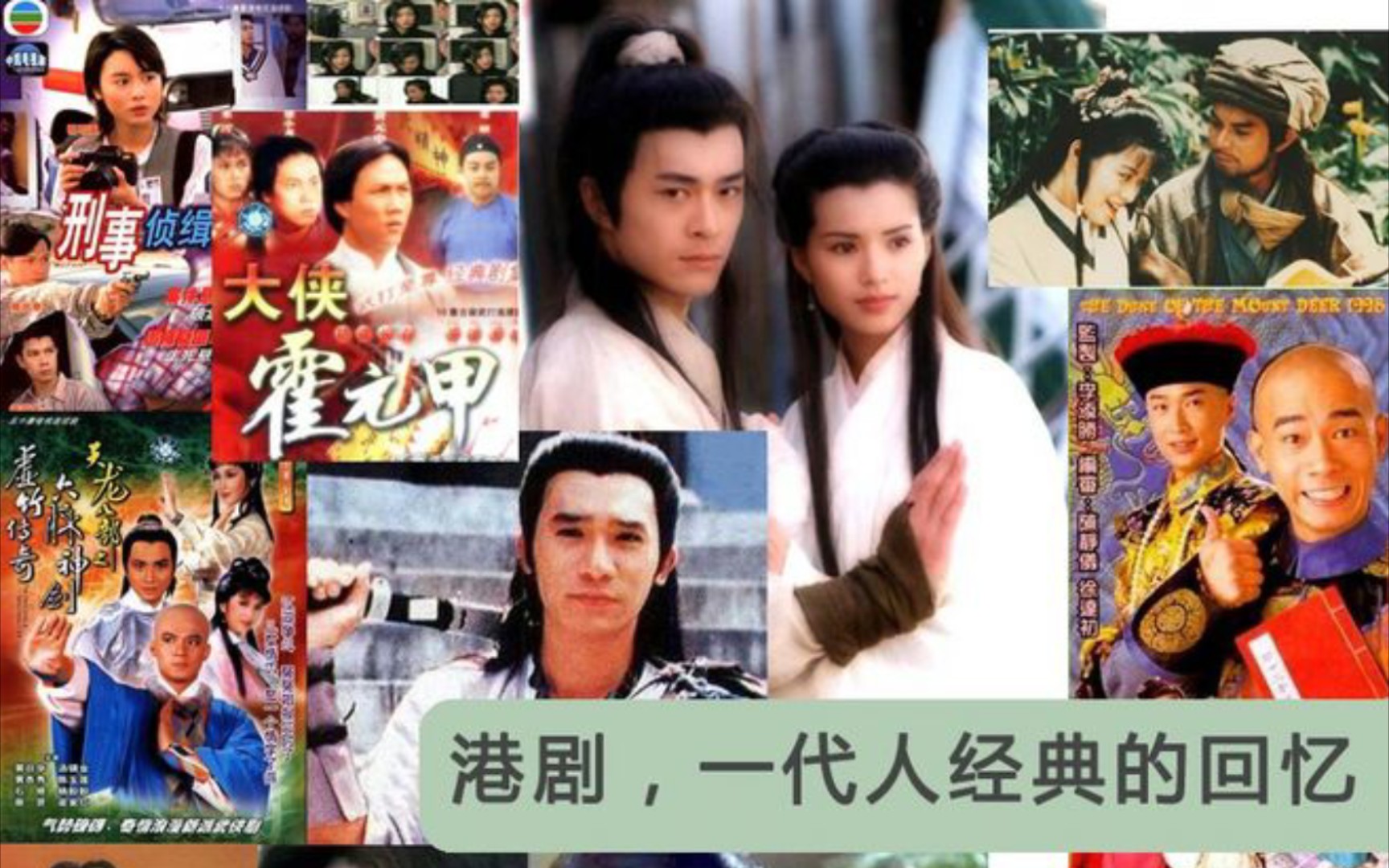 港剧,一代人经典的回忆,1980——2001经典港剧主题曲,难忘的旋律,那个回不去的时代哔哩哔哩bilibili