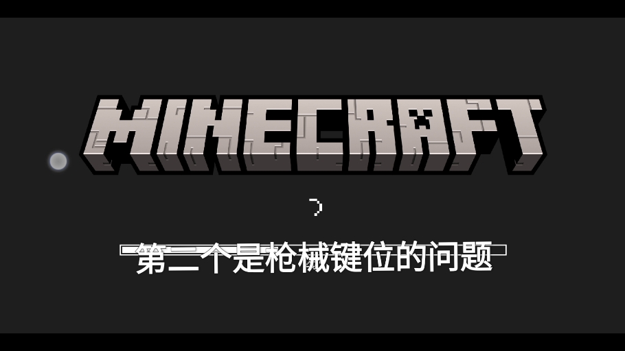 【网易mc】eplus惊变bug与“优化”建议哔哩哔哩bilibili我的世界