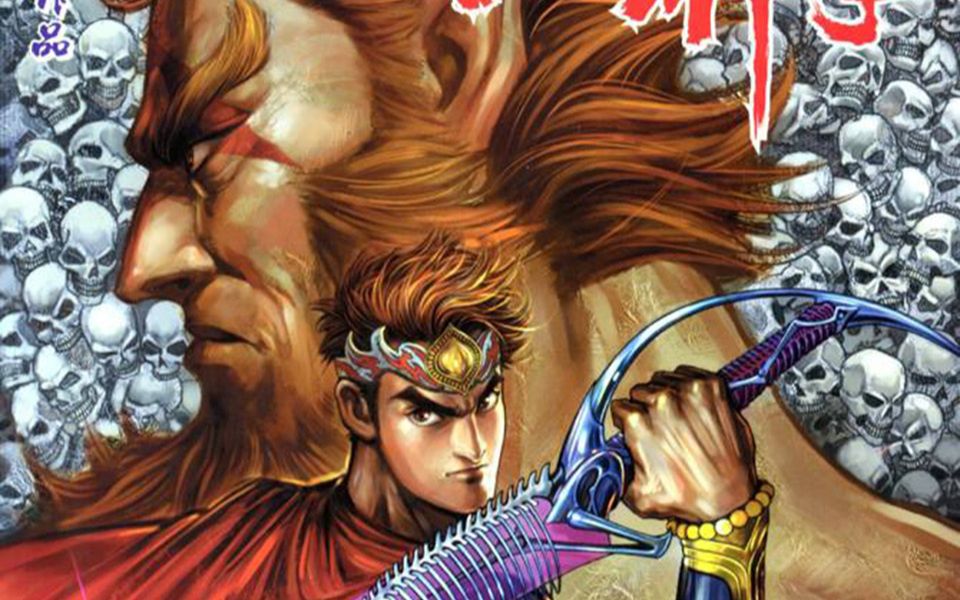 天子传奇五 如来神掌 第四章 冥狱阎君