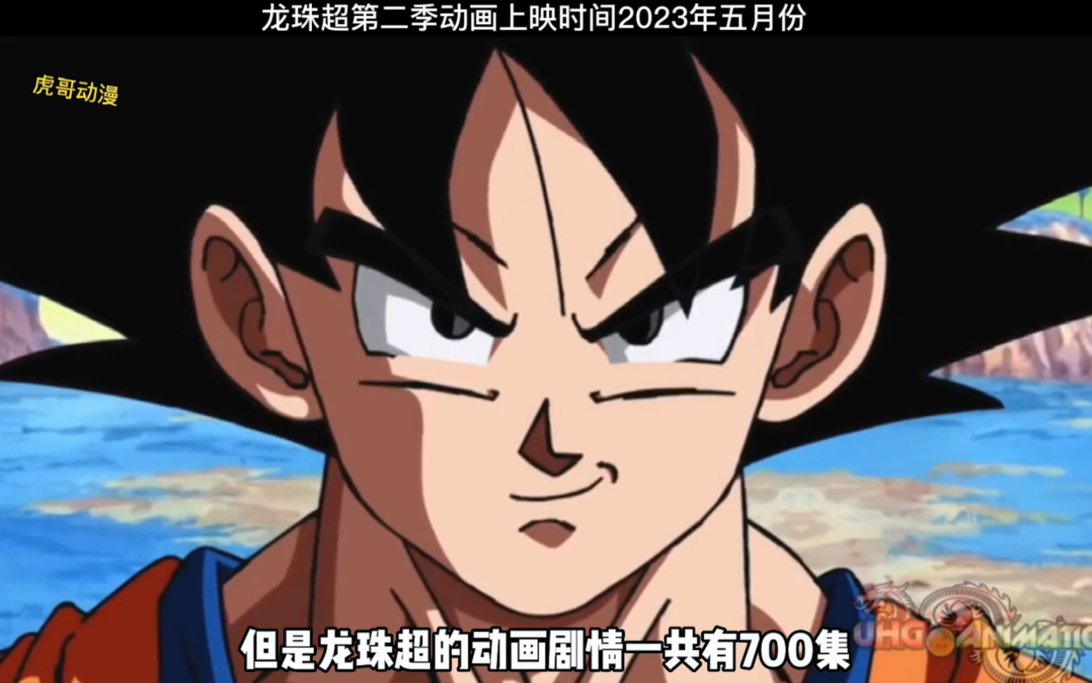 龙珠超第二季2023年图片