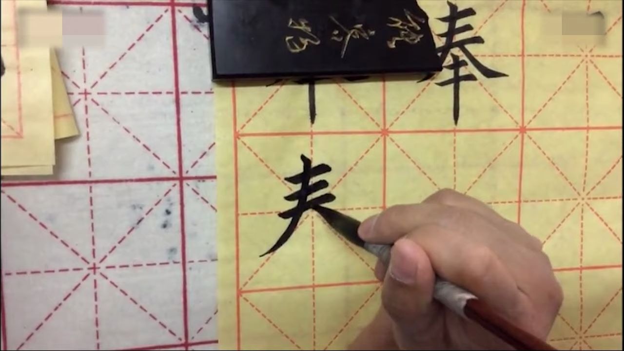 [图]田英章先生楷书面授单字示范讲解田楷书法教程系列五-Chinese Calligraphy Course