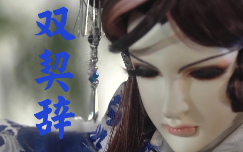 金光布袋戏凰后泰玥皇锦